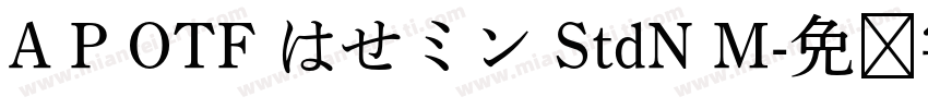 A P OTF はせミン StdN M字体转换